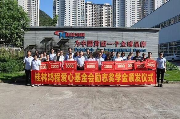 桂林MILE米乐爱心基金会“程才铸梦，不负韶华”励志奖学金颁奖仪式圆满举行