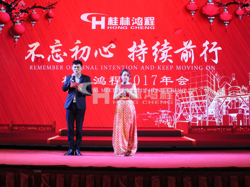 桂林MILE米乐 磨粉机 年终晚会 公司年会